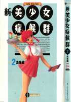 Yamete Yamete Yametee / やめて やめて やめてぇっ [Tokisaka Mugi] [Sailor Moon] Thumbnail Page 21