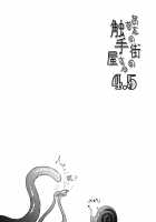 Your Neighborhood Tentacle Shop 4.5 / あなたの街の触手屋さん4.5 [Okunoha] [Original] Thumbnail Page 02