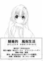 Kijouteki Kazehouri Seikatsu / 騎乗的 風祝生活 [Reimei] [Touhou Project] Thumbnail Page 22