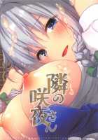 Tonari no Sakuya-san / 隣の咲夜さん [Shikishiro Konomi] [Touhou Project] Thumbnail Page 17
