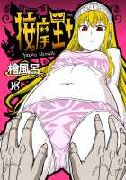 Princess Massage / 按摩王女 [Hinoki] [Princess Resurrection] Thumbnail Page 01