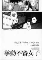 Kyodou Fushin Joshi / 挙動不審女子 [UDS] [Original] Thumbnail Page 27