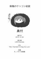 Hagikaze's Wedding Night / 萩風のケッコン初夜 [Kamelie] [Kantai Collection] Thumbnail Page 23