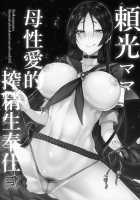 Raikou Mama Boseiaiteki Sakusei Nama Houshi Ni / 頼光ママ母性愛的搾精生奉仕 弐 [Gelatin] [Fate] Thumbnail Page 02