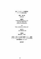 Maddening Training Camp to Turn your Idols into Brainless Puppets / 脳ミソスポンジ木偶育成アイドル狂化合宿 [The Idolmaster] Thumbnail Page 51