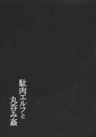 Daniku Elf to Marunomikan / 駄肉エルフと丸呑み姦 [C.R] [Isekai Maou To Shoukan Shoujo No Dorei Majutsu] Thumbnail Page 19