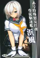 A-gou Tokushu Ian Ninmu Senjuu Kuchikukan Hamakaze / あ号特殊慰安任務 専従駆逐艦 浜風 [Johnny] [Kantai Collection] Thumbnail Page 01