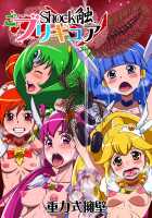 Shock Shoku go Burigyua / Shock触ごブリギュア [Dam] [Smile Precure] Thumbnail Page 01