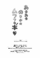 Amaama Norika no Mufufu na Hon / あまあまのりかのムフフな本 [Modaetei Anetarou] [Inazuma Eleven] Thumbnail Page 25