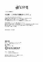 Makers no dou Kangaete mo Ecchi na Seirei Shiren / 鳴花ーズのどう考えてもえっちな精霊試練 [Kurakumo Nue] [Vocaloid] Thumbnail Page 26