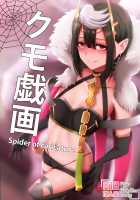 Spider of Caricature / クモ戯画 - Spider of Caricature [Ginhaha] [Kumo Desu Ga Nani Ka] Thumbnail Page 01