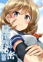 Oboro no Bansoukou no Himitsu / 朧の絆創膏の秘密 [Kamelie] [Kantai Collection] Thumbnail Page 01