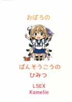 Oboro no Bansoukou no Himitsu / 朧の絆創膏の秘密 [Kamelie] [Kantai Collection] Thumbnail Page 20