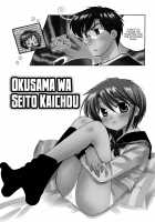 Okusama wa Seito Kaichou / 奥さまは生徒会長 [Nakata Yumi] [Okusama ga Seito Kaichou] Thumbnail Page 187