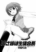 Okusama wa Seito Kaichou / 奥さまは生徒会長 [Nakata Yumi] [Okusama ga Seito Kaichou] Thumbnail Page 03