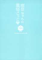 Kanna-chan to Fuuzoku Gokko / 柑奈ちゃんと風俗ごっこ♥ [Takei Ooki] [Original] Thumbnail Page 30