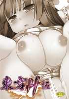 Touhou H Go / 東方H伍 [Nagiyama] [Touhou Project] Thumbnail Page 20