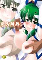Touhou Ryoujoku 5 / 東方陵辱5 [Nagiyama] [Touhou Project] Thumbnail Page 18
