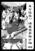 Touhou Ryoujoku 2 + Touhou Ryoujoku 1.5 / 東方陵辱2+東方陵辱1.5 [Nagiyama] [Touhou Project] Thumbnail Page 03