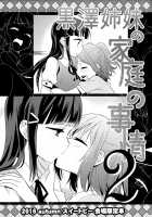 Kurosawa Shimai no Katei no Jijou 2 / 黒澤姉妹の家庭の事情2 [Ooshima Tomo] [Love Live Sunshine] Thumbnail Page 01