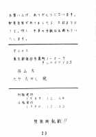 The Ladies of the Tendo Family Vol. 0 / 天道家の娘たち Vol.0 [Taya Takashi] [Ranma 1/2] Thumbnail Page 23