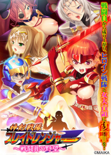 Shinken Sentai Blade Ranger / 神剣戦隊ブレイドレンジャー ～戦闘員の野望～ [Jackie] [Original]