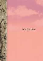 Volley Nanka Nakatta 2 / バレーなんかなかった2 [Minpei Ichigo] [Dead Or Alive] Thumbnail Page 28