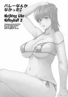 Volley Nanka Nakatta 2 / バレーなんかなかった2 [Minpei Ichigo] [Dead Or Alive] Thumbnail Page 04