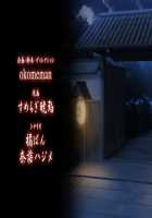 Kagachi-sama o Nagusame Matsurimasu ~Netorare-mura Midarayoru Hanashi~ / かがち様お慰め奉ります～寝取られ村淫夜噺～ [Sumeragi Kohaku] [Original] Thumbnail Page 465