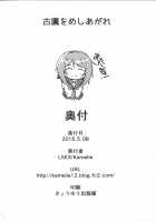 Furutaka wo meshiagare / 古鷹をめしあがれ [Kamelie] [Kantai Collection] Thumbnail Page 21