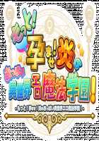 Motto! Haramase! Honoo no Oppai Isekai Ero Mahou Gakuen! / もっと！孕ませ！炎のおっぱい異世界エロ魔法学園！ [Derauea] [Original] Thumbnail Page 689