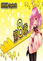 Motto! Haramase! Honoo no Oppai Isekai Ero Mahou Gakuen! / もっと！孕ませ！炎のおっぱい異世界エロ魔法学園！ [Derauea] [Original] Thumbnail Page 763