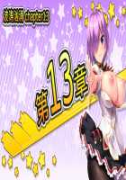 Motto! Haramase! Honoo no Oppai Isekai Ero Mahou Gakuen! / もっと！孕ませ！炎のおっぱい異世界エロ魔法学園！ [Derauea] [Original] Thumbnail Page 768