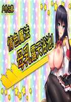 Motto! Haramase! Honoo no Oppai Isekai Ero Mahou Gakuen! / もっと！孕ませ！炎のおっぱい異世界エロ魔法学園！ [Derauea] [Original] Thumbnail Page 770