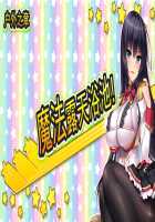 Motto! Haramase! Honoo no Oppai Isekai Ero Mahou Gakuen! / もっと！孕ませ！炎のおっぱい異世界エロ魔法学園！ [Derauea] [Original] Thumbnail Page 786