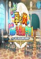 Motto! Haramase! Honoo no Oppai Isekai Ero Mahou Gakuen! / もっと！孕ませ！炎のおっぱい異世界エロ魔法学園！ [Derauea] [Original] Thumbnail Page 795