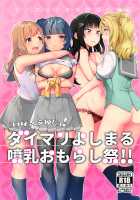 Ero Name Koukan da yo! DaiMari YoshiMaru Funnyuu Omorashi Matsuri!! / エロネーム交換だヨ! ダイマリよしまる噴乳おもらし祭!! [Indo Curry] [Love Live Sunshine] Thumbnail Page 01