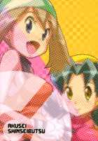 Double-S [Nori] [Pokemon] Thumbnail Page 26