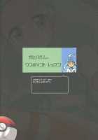 Kahili Pro no Hole in One Lesson / カヒリプロのホールインワンレッスン [Nori] [Pokemon] Thumbnail Page 25