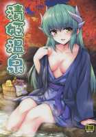 Kiyohime Onsen / 清姫温泉 [Marugoshi] [Fate] Thumbnail Page 01