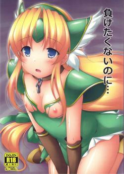 Maketakunai No Ni… / 負けたくないのに… [Murata Denji] [Seiken Densetsu 3]