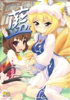 Ran ~Touhou Shoujo Saiin~ / 藍 ～東方少女催淫～ [Yaburebouki Akuta] [Touhou Project] Thumbnail Page 01