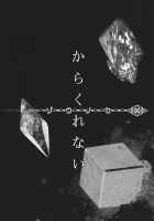 Grand Guignol / グラン・ギニョール [Ameyama Denshin] [Touhou Project] Thumbnail Page 125