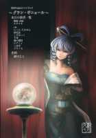 Grand Guignol / グラン・ギニョール [Ameyama Denshin] [Touhou Project] Thumbnail Page 146