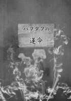 Grand Guignol / グラン・ギニョール [Ameyama Denshin] [Touhou Project] Thumbnail Page 65