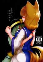 Rental Shikigami Pet / レンタル式神ペット [Shiromaki Mizuga] [Touhou Project] Thumbnail Page 01