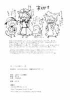 Rental Shikigami Pet / レンタル式神ペット [Shiromaki Mizuga] [Touhou Project] Thumbnail Page 29