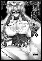 Yakumo Yukari no Chitai 2 / 八雲紫の痴態2 [Tonyman Plus] [Touhou Project] Thumbnail Page 20