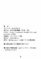 Yuru Yukari / ゆるゆかり [Seki] [Touhou Project] Thumbnail Page 18