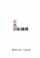 Yuru Yukari / ゆるゆかり [Seki] [Touhou Project] Thumbnail Page 20